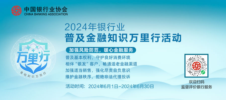 华夏银行开展2024年银行业普及金融知识